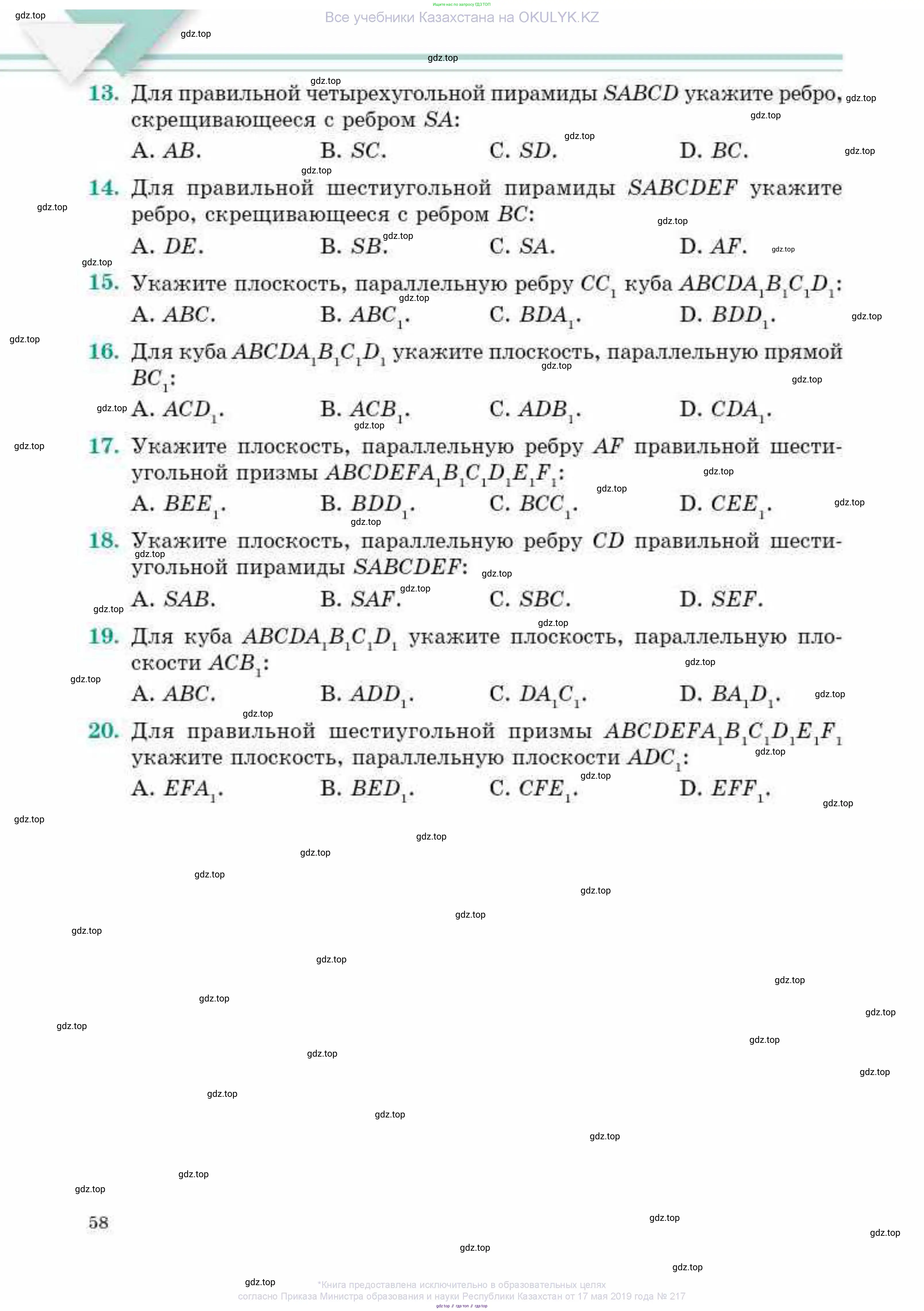 Геометрия, 10 класс Учебник, авторы: Смирнов Виктор Анатольевич, Туяков Есенкельды Алыбаевич, издательство Мектеп, Алматы, 2019, страница 58