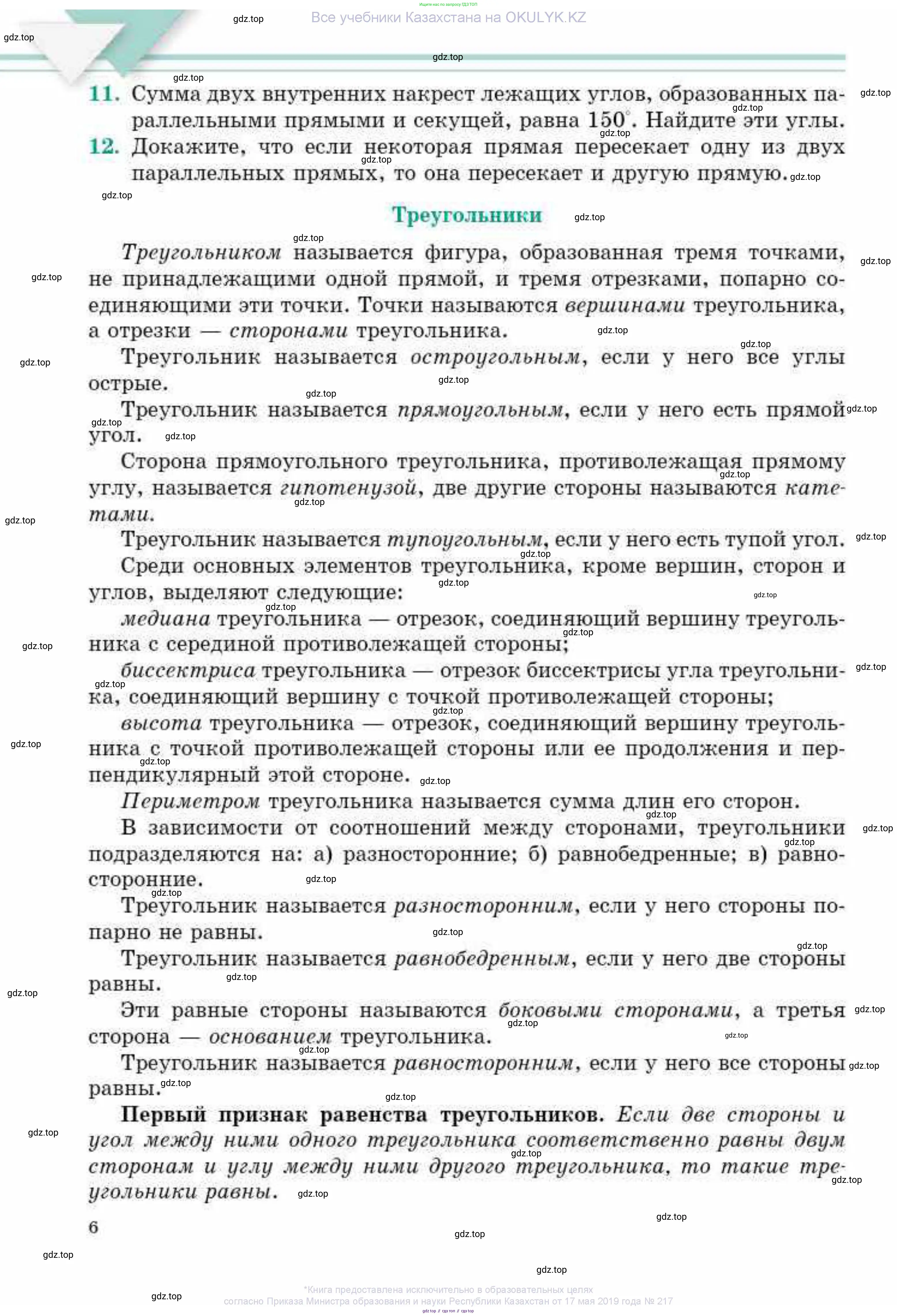 Геометрия, 10 класс Учебник, авторы: Смирнов Виктор Анатольевич, Туяков Есенкельды Алыбаевич, издательство Мектеп, Алматы, 2019, страница 6