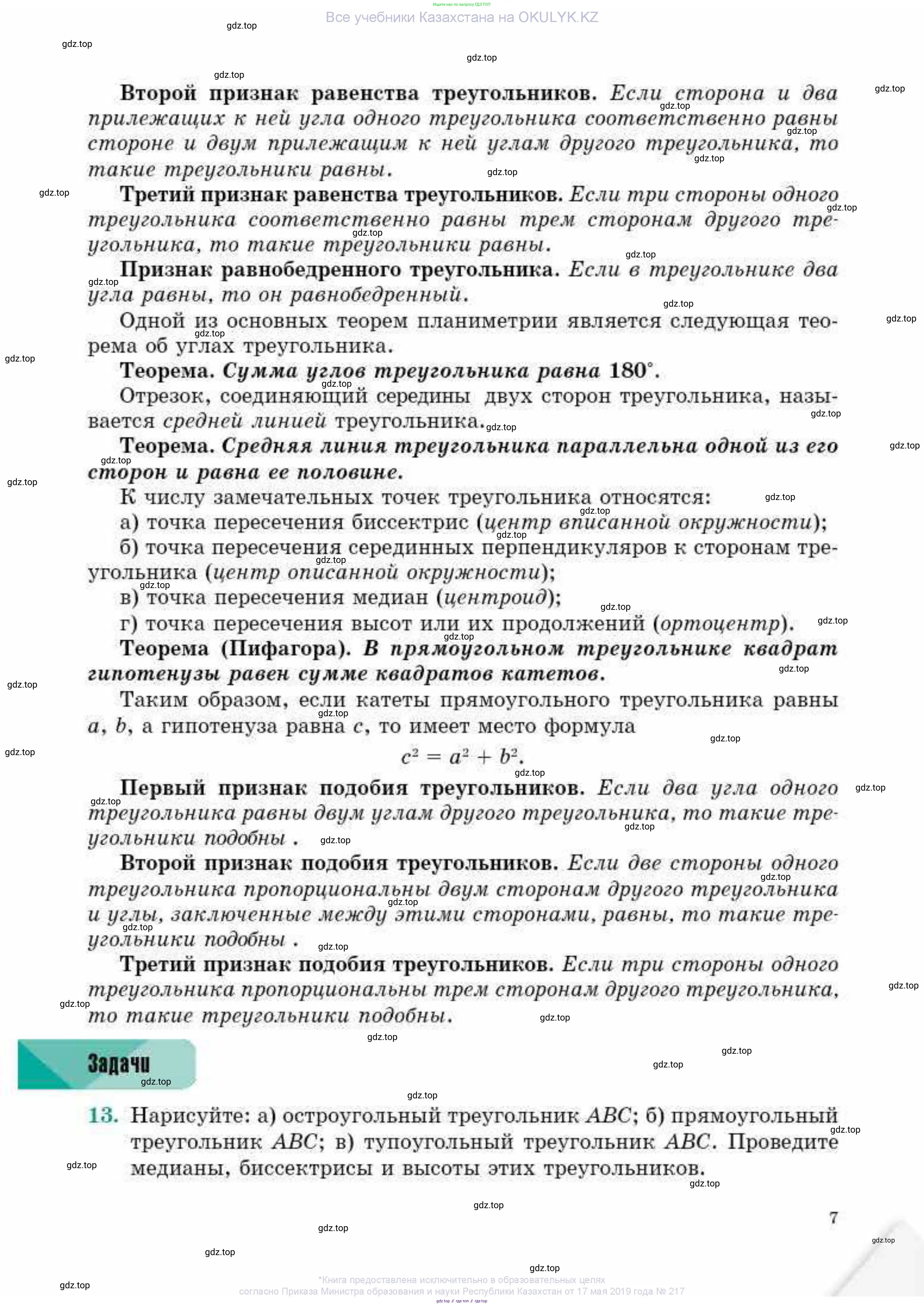 Геометрия, 10 класс Учебник, авторы: Смирнов Виктор Анатольевич, Туяков Есенкельды Алыбаевич, издательство Мектеп, Алматы, 2019, страница 7