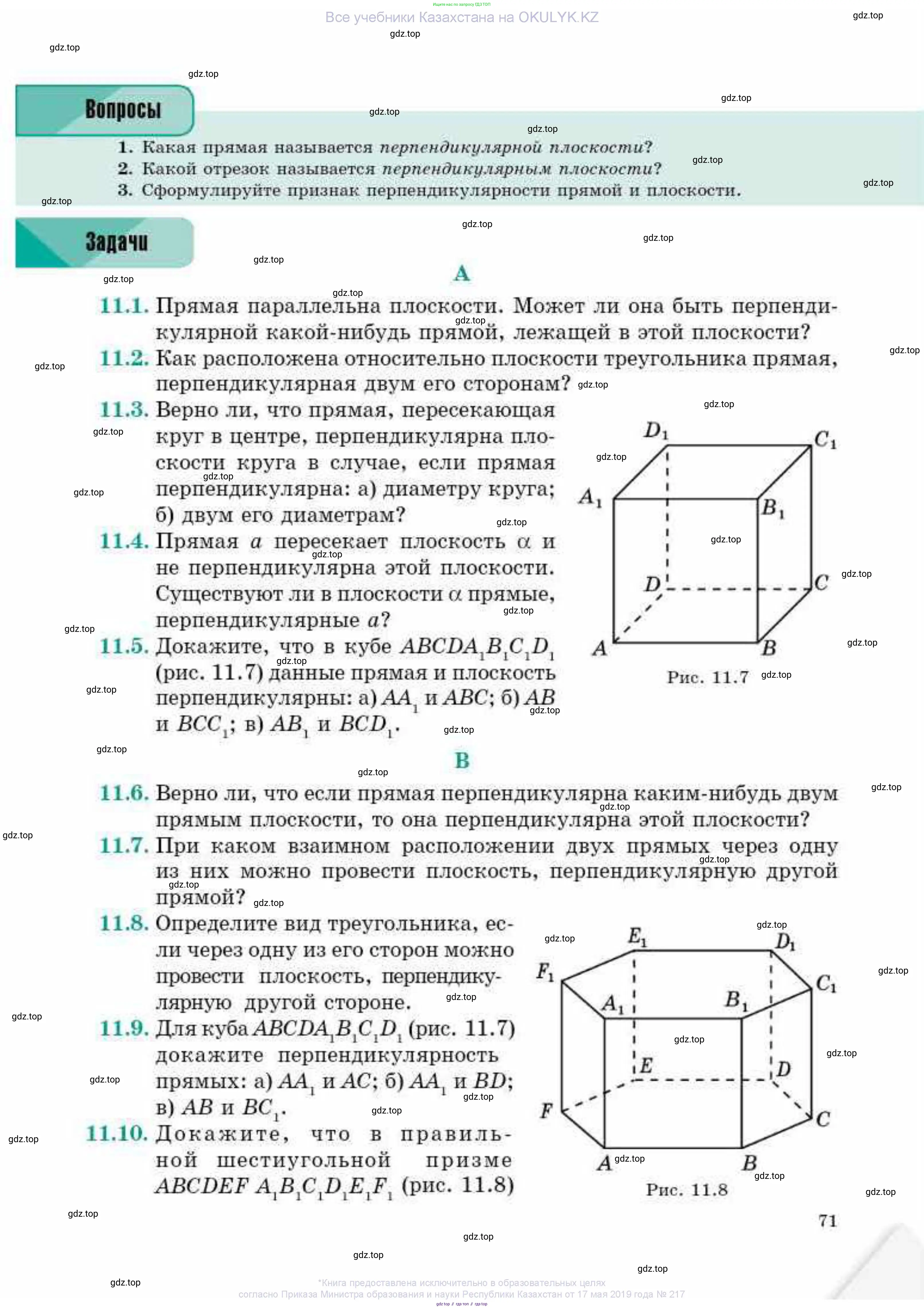 Геометрия, 10 класс Учебник, авторы: Смирнов Виктор Анатольевич, Туяков Есенкельды Алыбаевич, издательство Мектеп, Алматы, 2019, страница 71