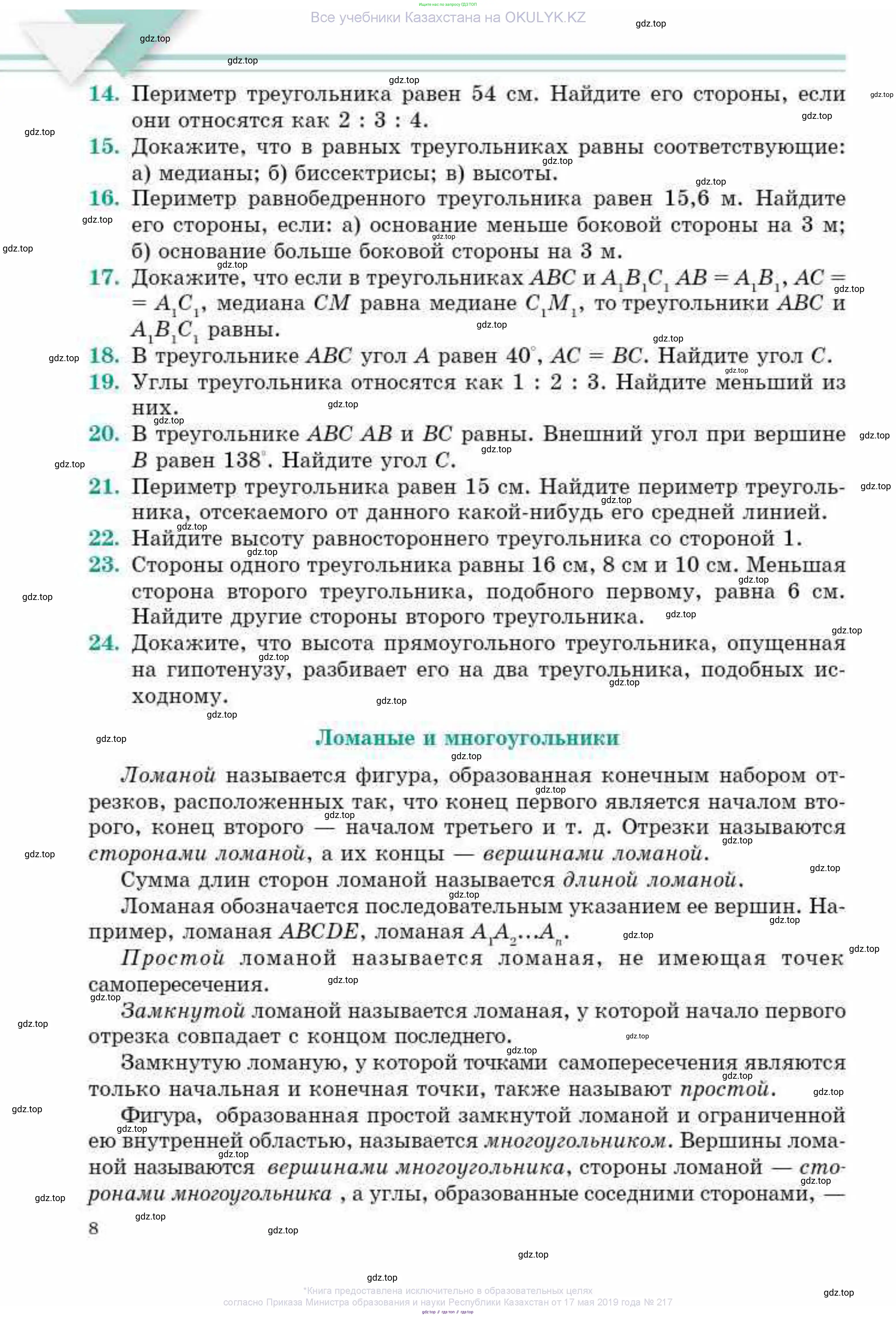 Геометрия, 10 класс Учебник, авторы: Смирнов Виктор Анатольевич, Туяков Есенкельды Алыбаевич, издательство Мектеп, Алматы, 2019, страница 8