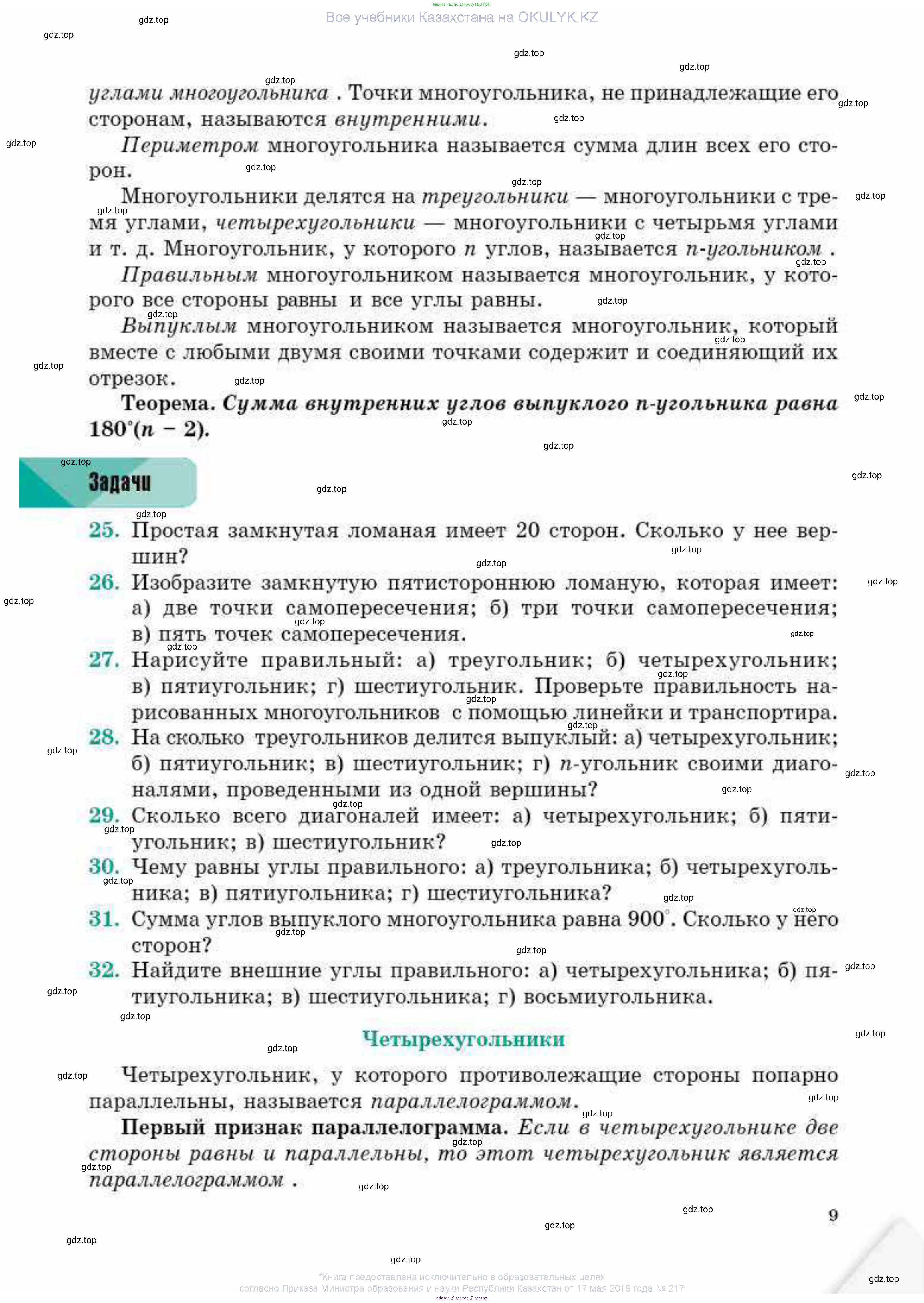 Геометрия, 10 класс Учебник, авторы: Смирнов Виктор Анатольевич, Туяков Есенкельды Алыбаевич, издательство Мектеп, Алматы, 2019, страница 9