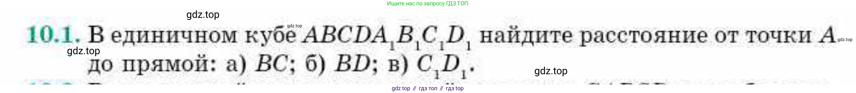 ГДЗ Геометрия, 10 класс Учебник, авторы: Смирнов Виктор Анатольевич, Туяков Есенкельды Алыбаевич, издательство Мектеп, Алматы, 2019, страница 66, номер 10.1, Условие
