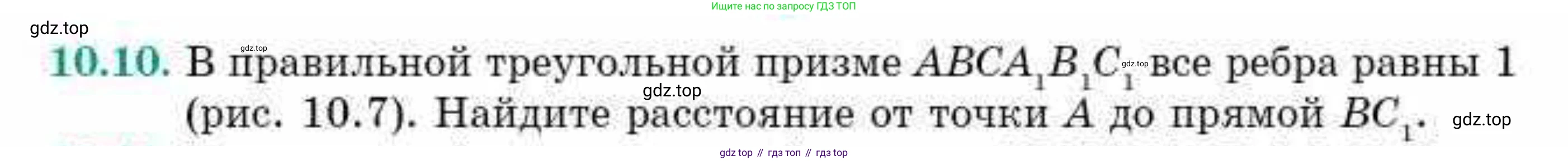 ГДЗ Геометрия, 10 класс Учебник, авторы: Смирнов Виктор Анатольевич, Туяков Есенкельды Алыбаевич, издательство Мектеп, Алматы, 2019, страница 67, номер 10.10, Условие