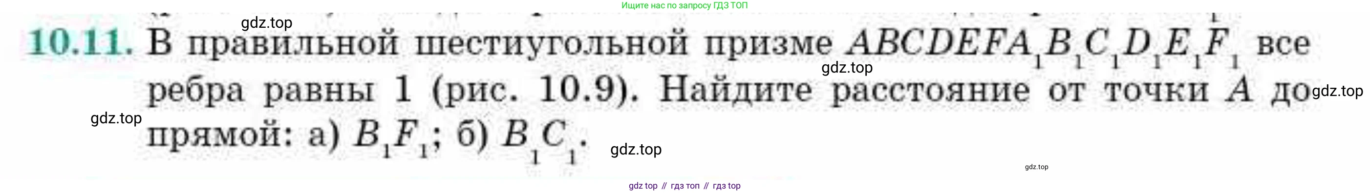 ГДЗ Геометрия, 10 класс Учебник, авторы: Смирнов Виктор Анатольевич, Туяков Есенкельды Алыбаевич, издательство Мектеп, Алматы, 2019, страница 67, номер 10.11, Условие