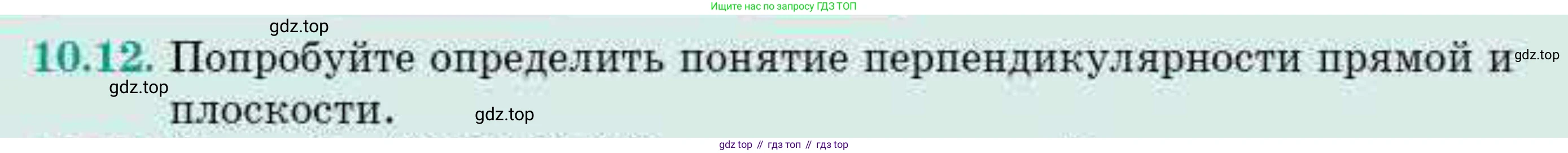ГДЗ Геометрия, 10 класс Учебник, авторы: Смирнов Виктор Анатольевич, Туяков Есенкельды Алыбаевич, издательство Мектеп, Алматы, 2019, страница 67, номер 10.12, Условие