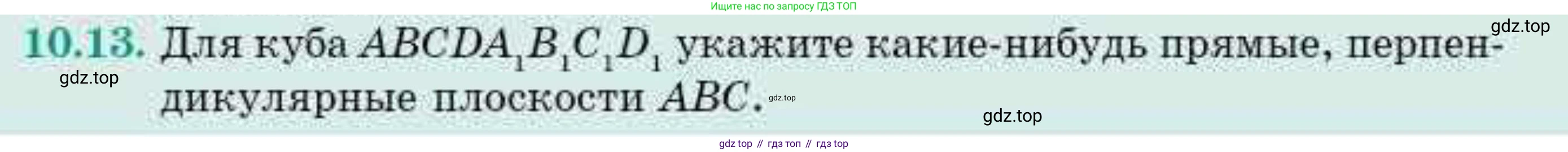 ГДЗ Геометрия, 10 класс Учебник, авторы: Смирнов Виктор Анатольевич, Туяков Есенкельды Алыбаевич, издательство Мектеп, Алматы, 2019, страница 67, номер 10.13, Условие
