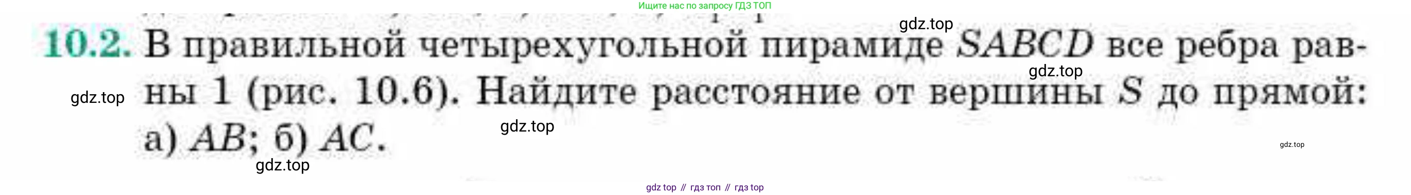 ГДЗ Геометрия, 10 класс Учебник, авторы: Смирнов Виктор Анатольевич, Туяков Есенкельды Алыбаевич, издательство Мектеп, Алматы, 2019, страница 66, номер 10.2, Условие