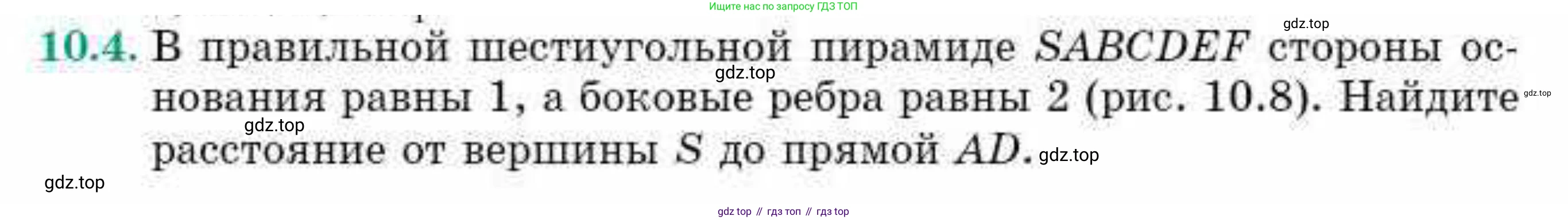 ГДЗ Геометрия, 10 класс Учебник, авторы: Смирнов Виктор Анатольевич, Туяков Есенкельды Алыбаевич, издательство Мектеп, Алматы, 2019, страница 66, номер 10.4, Условие