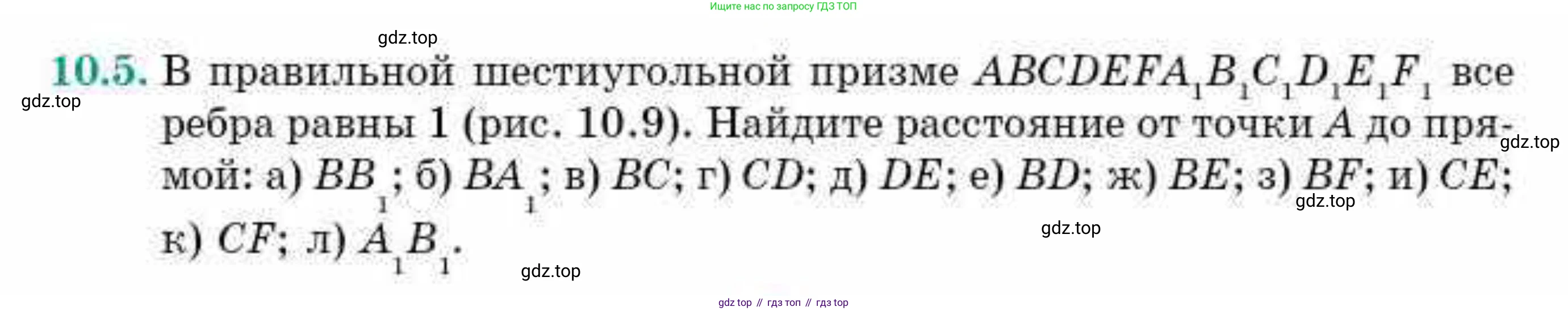ГДЗ Геометрия, 10 класс Учебник, авторы: Смирнов Виктор Анатольевич, Туяков Есенкельды Алыбаевич, издательство Мектеп, Алматы, 2019, страница 67, номер 10.5, Условие