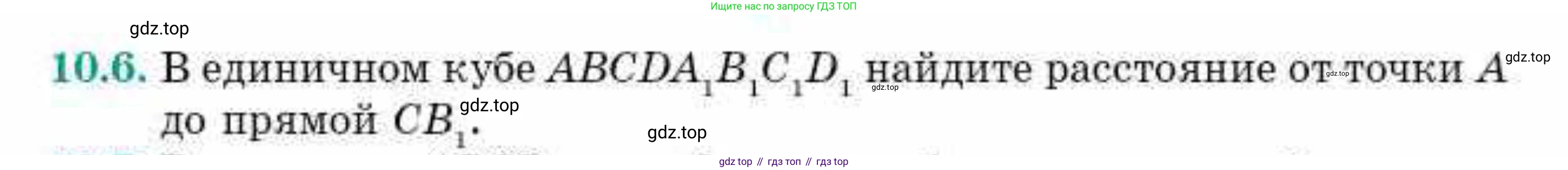 ГДЗ Геометрия, 10 класс Учебник, авторы: Смирнов Виктор Анатольевич, Туяков Есенкельды Алыбаевич, издательство Мектеп, Алматы, 2019, страница 67, номер 10.6, Условие