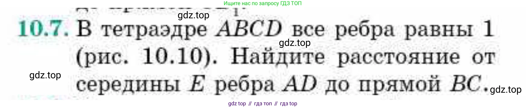 ГДЗ Геометрия, 10 класс Учебник, авторы: Смирнов Виктор Анатольевич, Туяков Есенкельды Алыбаевич, издательство Мектеп, Алматы, 2019, страница 67, номер 10.7, Условие