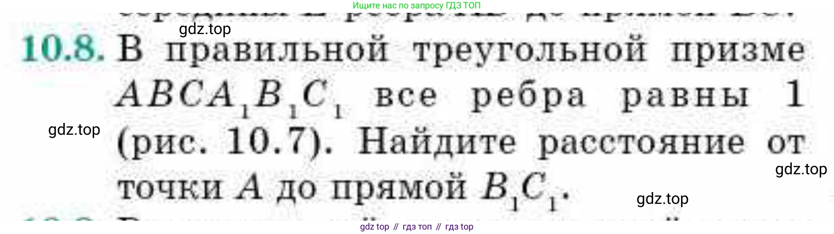 ГДЗ Геометрия, 10 класс Учебник, авторы: Смирнов Виктор Анатольевич, Туяков Есенкельды Алыбаевич, издательство Мектеп, Алматы, 2019, страница 67, номер 10.8, Условие