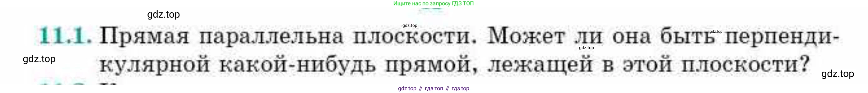 ГДЗ Геометрия, 10 класс Учебник, авторы: Смирнов Виктор Анатольевич, Туяков Есенкельды Алыбаевич, издательство Мектеп, Алматы, 2019, страница 71, номер 11.1, Условие