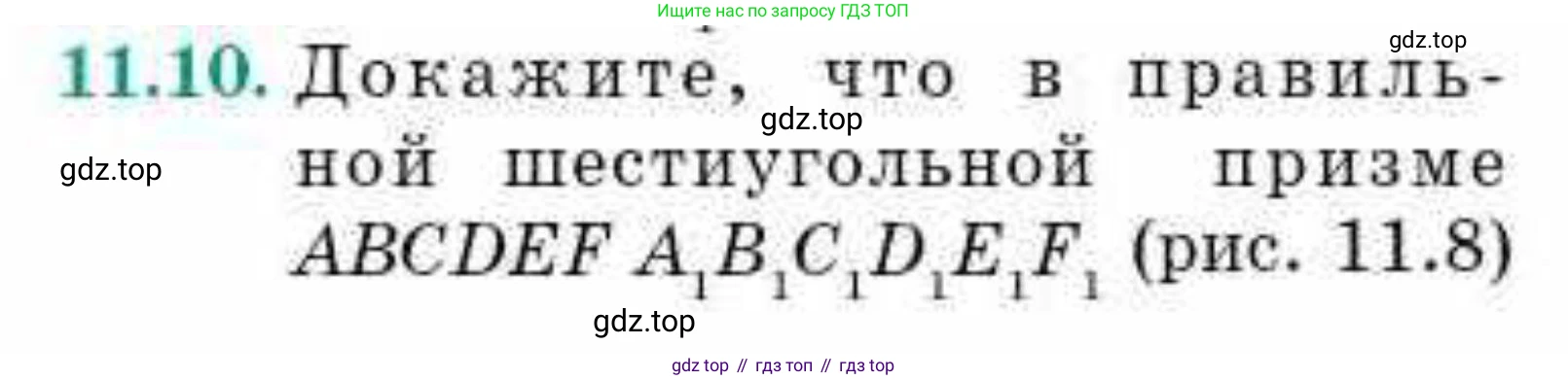 ГДЗ Геометрия, 10 класс Учебник, авторы: Смирнов Виктор Анатольевич, Туяков Есенкельды Алыбаевич, издательство Мектеп, Алматы, 2019, страница 71, номер 11.10, Условие