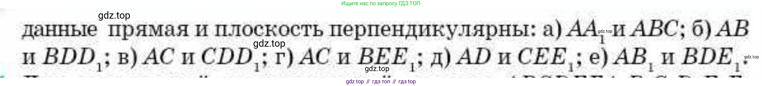 ГДЗ Геометрия, 10 класс Учебник, авторы: Смирнов Виктор Анатольевич, Туяков Есенкельды Алыбаевич, издательство Мектеп, Алматы, 2019, страница 71, номер 11.10, Условие (продолжение 2)