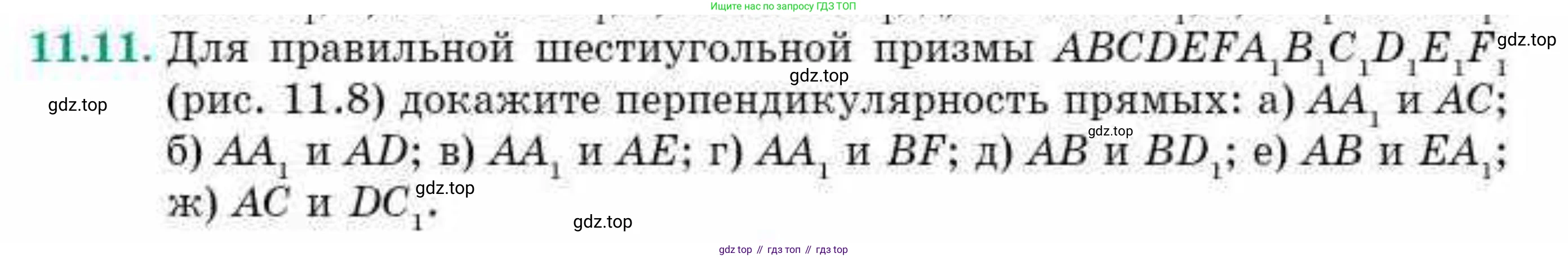 ГДЗ Геометрия, 10 класс Учебник, авторы: Смирнов Виктор Анатольевич, Туяков Есенкельды Алыбаевич, издательство Мектеп, Алматы, 2019, страница 72, номер 11.11, Условие