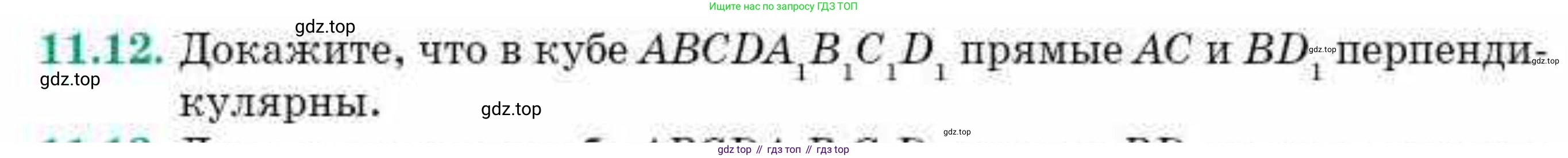 ГДЗ Геометрия, 10 класс Учебник, авторы: Смирнов Виктор Анатольевич, Туяков Есенкельды Алыбаевич, издательство Мектеп, Алматы, 2019, страница 72, номер 11.12, Условие
