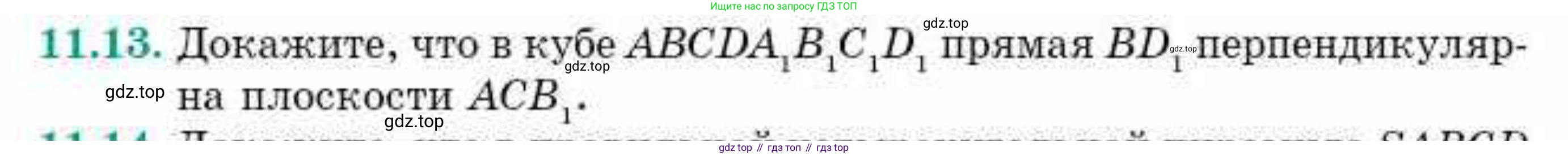 ГДЗ Геометрия, 10 класс Учебник, авторы: Смирнов Виктор Анатольевич, Туяков Есенкельды Алыбаевич, издательство Мектеп, Алматы, 2019, страница 72, номер 11.13, Условие