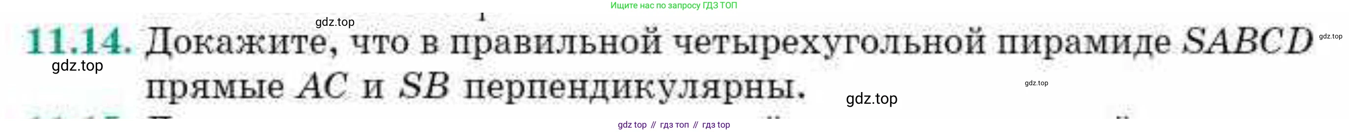 ГДЗ Геометрия, 10 класс Учебник, авторы: Смирнов Виктор Анатольевич, Туяков Есенкельды Алыбаевич, издательство Мектеп, Алматы, 2019, страница 72, номер 11.14, Условие