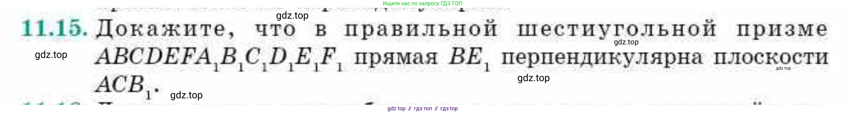 ГДЗ Геометрия, 10 класс Учебник, авторы: Смирнов Виктор Анатольевич, Туяков Есенкельды Алыбаевич, издательство Мектеп, Алматы, 2019, страница 72, номер 11.15, Условие