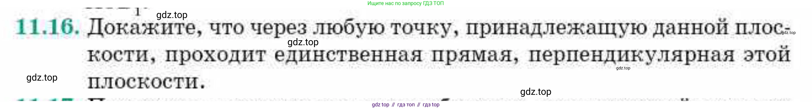 ГДЗ Геометрия, 10 класс Учебник, авторы: Смирнов Виктор Анатольевич, Туяков Есенкельды Алыбаевич, издательство Мектеп, Алматы, 2019, страница 72, номер 11.16, Условие
