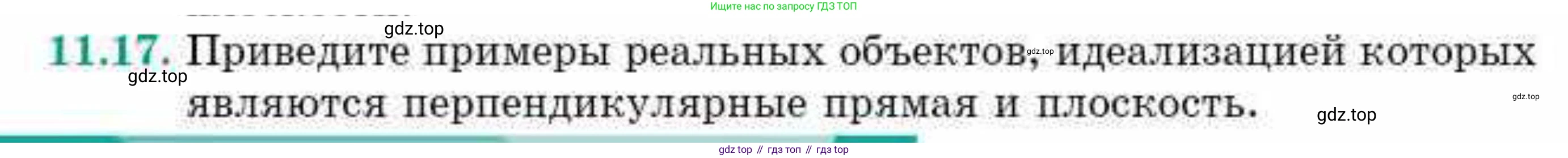 ГДЗ Геометрия, 10 класс Учебник, авторы: Смирнов Виктор Анатольевич, Туяков Есенкельды Алыбаевич, издательство Мектеп, Алматы, 2019, страница 72, номер 11.17, Условие