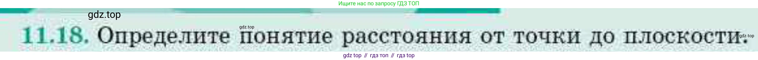 ГДЗ Геометрия, 10 класс Учебник, авторы: Смирнов Виктор Анатольевич, Туяков Есенкельды Алыбаевич, издательство Мектеп, Алматы, 2019, страница 72, номер 11.18, Условие