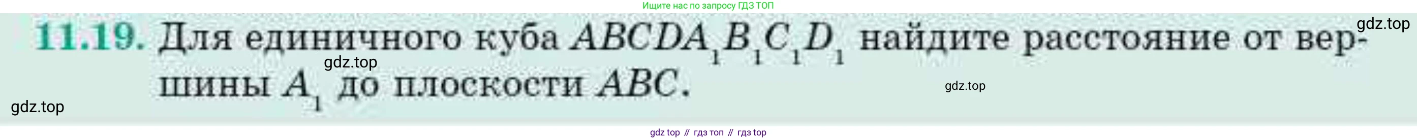 ГДЗ Геометрия, 10 класс Учебник, авторы: Смирнов Виктор Анатольевич, Туяков Есенкельды Алыбаевич, издательство Мектеп, Алматы, 2019, страница 72, номер 11.19, Условие