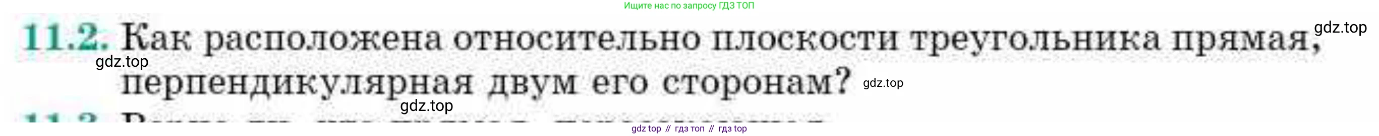 ГДЗ Геометрия, 10 класс Учебник, авторы: Смирнов Виктор Анатольевич, Туяков Есенкельды Алыбаевич, издательство Мектеп, Алматы, 2019, страница 71, номер 11.2, Условие