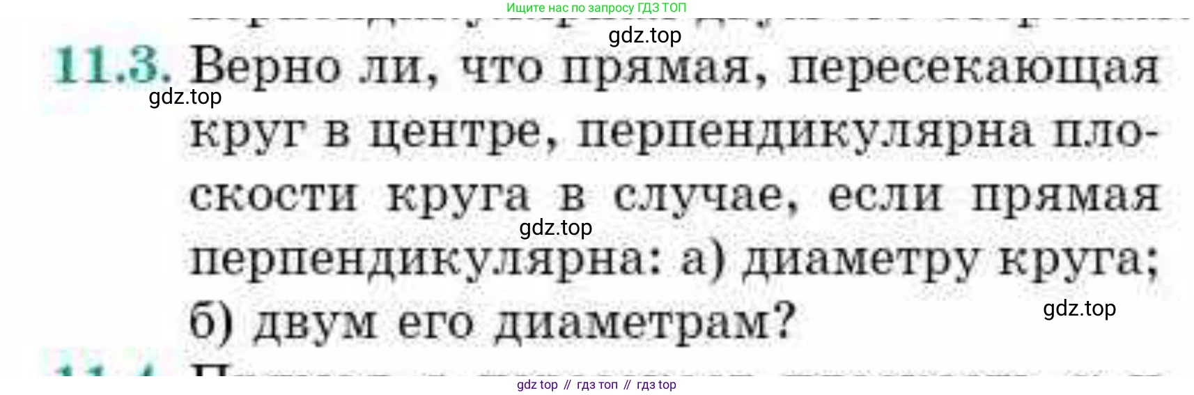 ГДЗ Геометрия, 10 класс Учебник, авторы: Смирнов Виктор Анатольевич, Туяков Есенкельды Алыбаевич, издательство Мектеп, Алматы, 2019, страница 71, номер 11.3, Условие