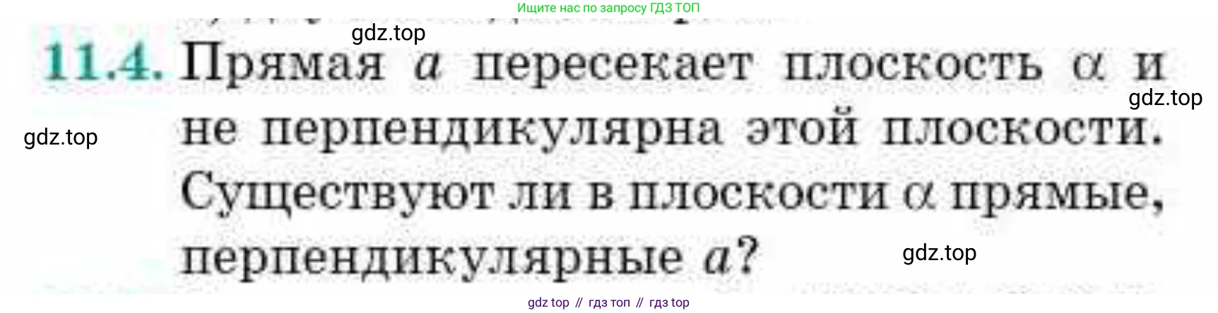 ГДЗ Геометрия, 10 класс Учебник, авторы: Смирнов Виктор Анатольевич, Туяков Есенкельды Алыбаевич, издательство Мектеп, Алматы, 2019, страница 71, номер 11.4, Условие