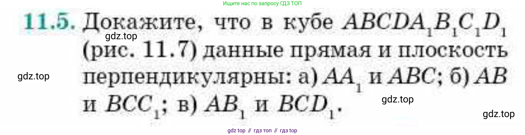 ГДЗ Геометрия, 10 класс Учебник, авторы: Смирнов Виктор Анатольевич, Туяков Есенкельды Алыбаевич, издательство Мектеп, Алматы, 2019, страница 71, номер 11.5, Условие