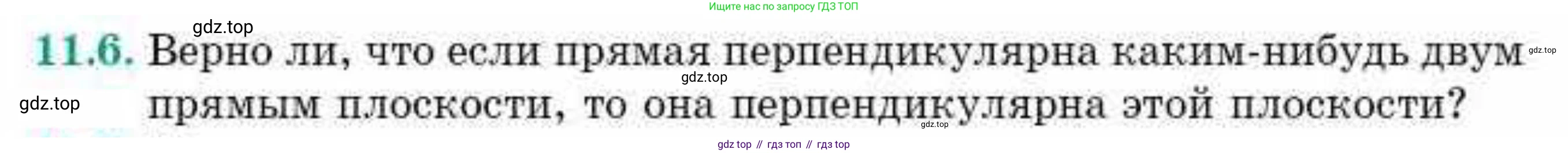 ГДЗ Геометрия, 10 класс Учебник, авторы: Смирнов Виктор Анатольевич, Туяков Есенкельды Алыбаевич, издательство Мектеп, Алматы, 2019, страница 71, номер 11.6, Условие