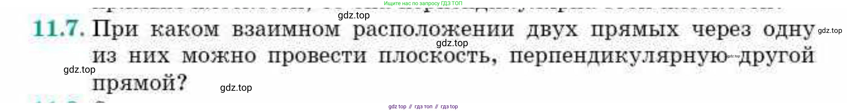 ГДЗ Геометрия, 10 класс Учебник, авторы: Смирнов Виктор Анатольевич, Туяков Есенкельды Алыбаевич, издательство Мектеп, Алматы, 2019, страница 71, номер 11.7, Условие