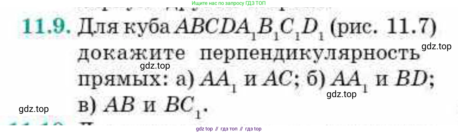 ГДЗ Геометрия, 10 класс Учебник, авторы: Смирнов Виктор Анатольевич, Туяков Есенкельды Алыбаевич, издательство Мектеп, Алматы, 2019, страница 71, номер 11.9, Условие