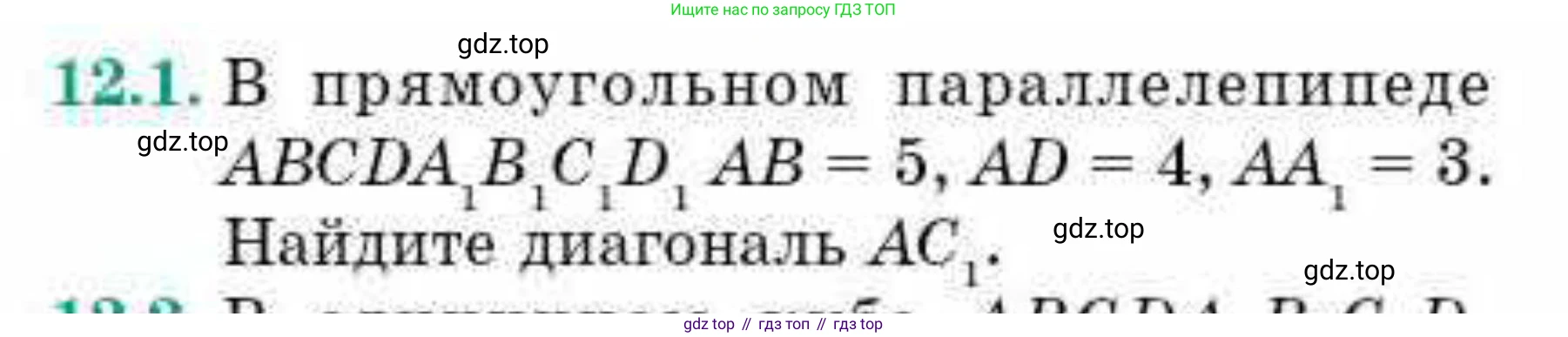 ГДЗ Геометрия, 10 класс Учебник, авторы: Смирнов Виктор Анатольевич, Туяков Есенкельды Алыбаевич, издательство Мектеп, Алматы, 2019, страница 74, номер 12.1, Условие