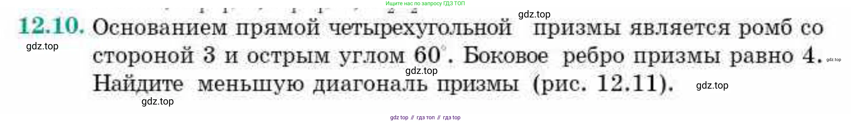 ГДЗ Геометрия, 10 класс Учебник, авторы: Смирнов Виктор Анатольевич, Туяков Есенкельды Алыбаевич, издательство Мектеп, Алматы, 2019, страница 75, номер 12.10, Условие