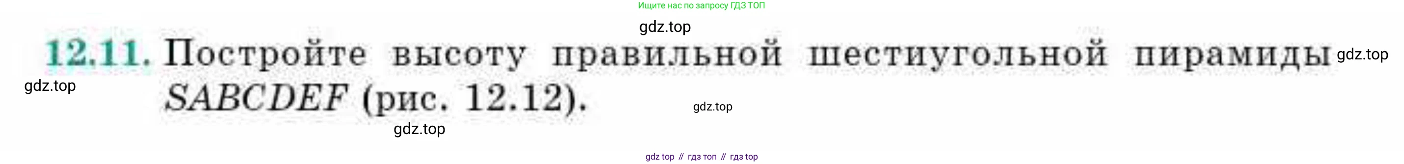 ГДЗ Геометрия, 10 класс Учебник, авторы: Смирнов Виктор Анатольевич, Туяков Есенкельды Алыбаевич, издательство Мектеп, Алматы, 2019, страница 75, номер 12.11, Условие