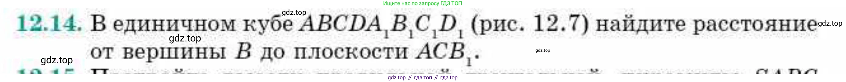 ГДЗ Геометрия, 10 класс Учебник, авторы: Смирнов Виктор Анатольевич, Туяков Есенкельды Алыбаевич, издательство Мектеп, Алматы, 2019, страница 76, номер 12.14, Условие