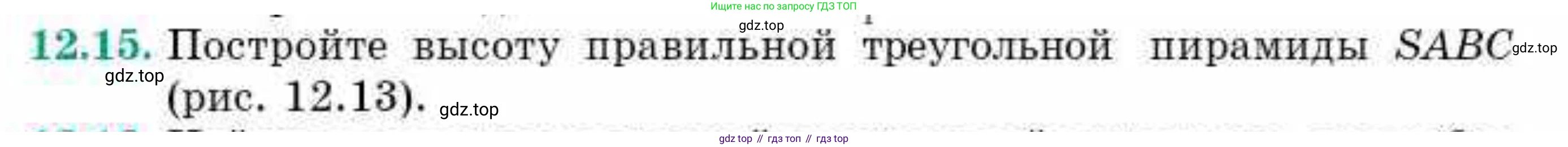 ГДЗ Геометрия, 10 класс Учебник, авторы: Смирнов Виктор Анатольевич, Туяков Есенкельды Алыбаевич, издательство Мектеп, Алматы, 2019, страница 76, номер 12.15, Условие