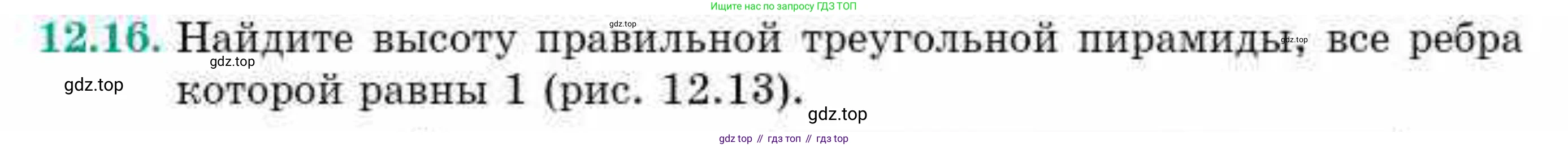 ГДЗ Геометрия, 10 класс Учебник, авторы: Смирнов Виктор Анатольевич, Туяков Есенкельды Алыбаевич, издательство Мектеп, Алматы, 2019, страница 76, номер 12.16, Условие