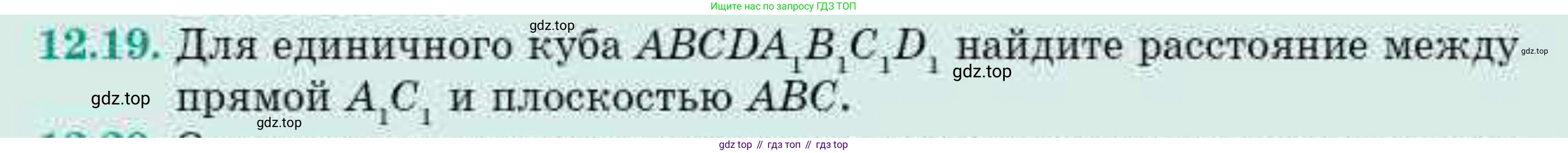 ГДЗ Геометрия, 10 класс Учебник, авторы: Смирнов Виктор Анатольевич, Туяков Есенкельды Алыбаевич, издательство Мектеп, Алматы, 2019, страница 76, номер 12.19, Условие