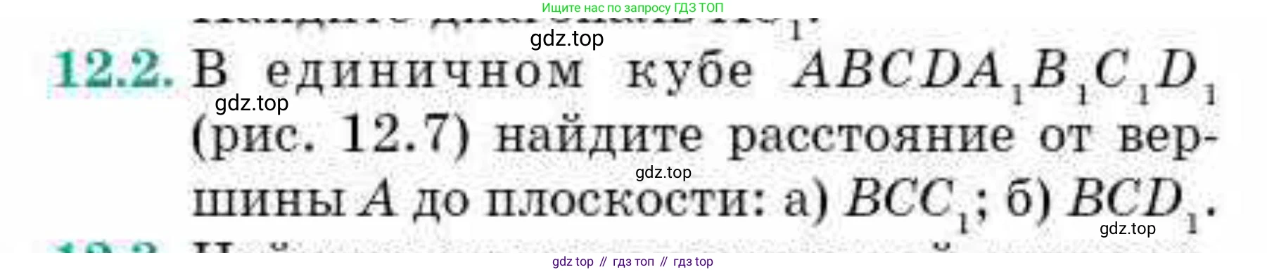 ГДЗ Геометрия, 10 класс Учебник, авторы: Смирнов Виктор Анатольевич, Туяков Есенкельды Алыбаевич, издательство Мектеп, Алматы, 2019, страница 74, номер 12.2, Условие