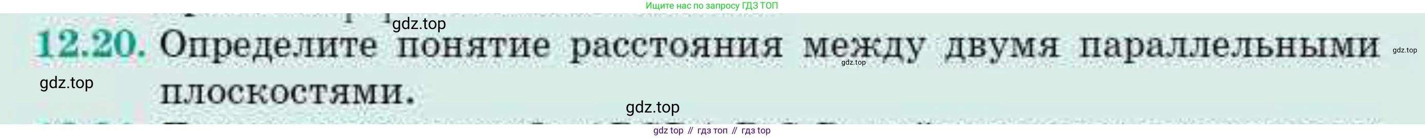 ГДЗ Геометрия, 10 класс Учебник, авторы: Смирнов Виктор Анатольевич, Туяков Есенкельды Алыбаевич, издательство Мектеп, Алматы, 2019, страница 76, номер 12.20, Условие