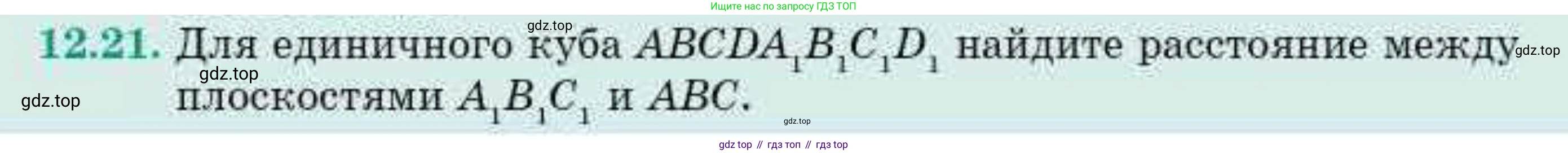 ГДЗ Геометрия, 10 класс Учебник, авторы: Смирнов Виктор Анатольевич, Туяков Есенкельды Алыбаевич, издательство Мектеп, Алматы, 2019, страница 76, номер 12.21, Условие