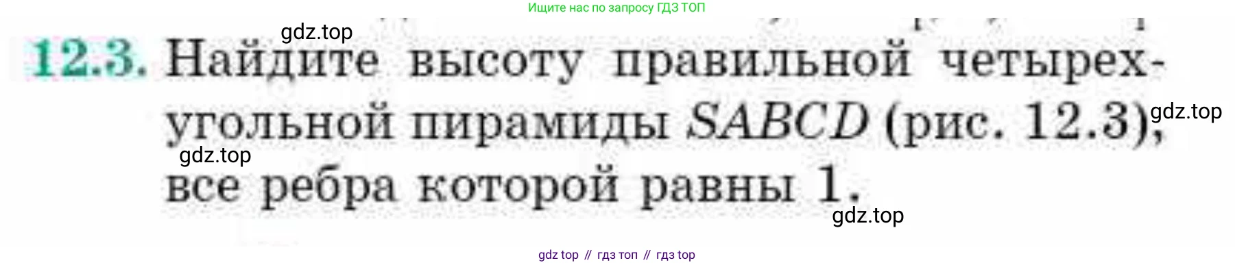 ГДЗ Геометрия, 10 класс Учебник, авторы: Смирнов Виктор Анатольевич, Туяков Есенкельды Алыбаевич, издательство Мектеп, Алматы, 2019, страница 74, номер 12.3, Условие