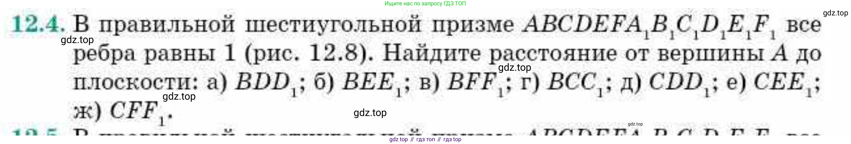 ГДЗ Геометрия, 10 класс Учебник, авторы: Смирнов Виктор Анатольевич, Туяков Есенкельды Алыбаевич, издательство Мектеп, Алматы, 2019, страница 74, номер 12.4, Условие