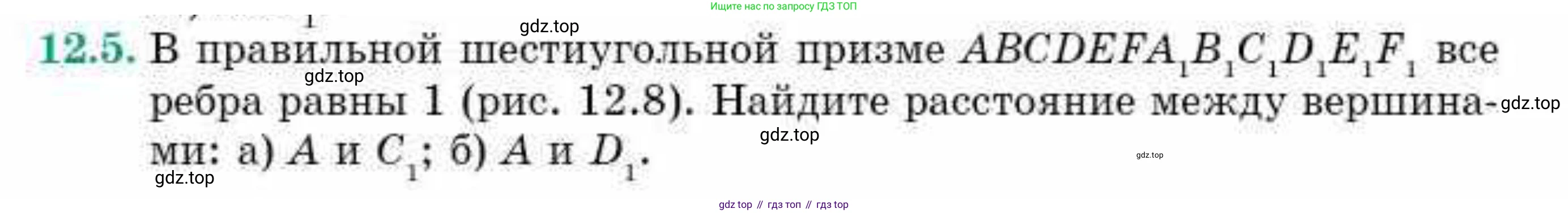 ГДЗ Геометрия, 10 класс Учебник, авторы: Смирнов Виктор Анатольевич, Туяков Есенкельды Алыбаевич, издательство Мектеп, Алматы, 2019, страница 74, номер 12.5, Условие
