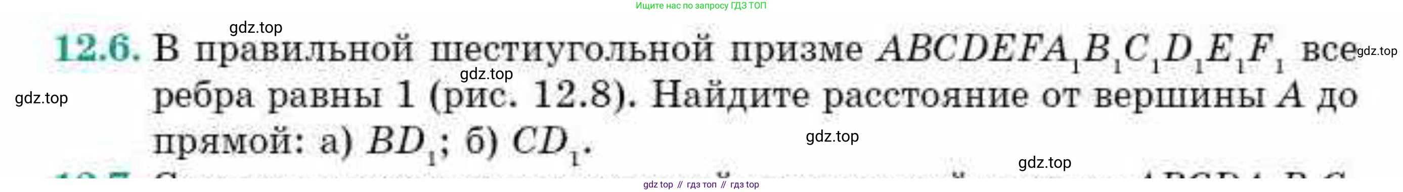 ГДЗ Геометрия, 10 класс Учебник, авторы: Смирнов Виктор Анатольевич, Туяков Есенкельды Алыбаевич, издательство Мектеп, Алматы, 2019, страница 75, номер 12.6, Условие